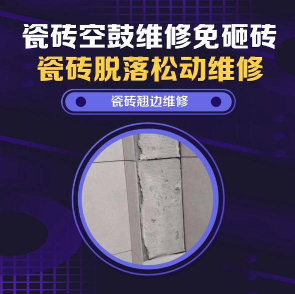 改则瓷砖空鼓维修推荐靠谱商家之瓷砖松动维修厨房地砖轻微晃动找哪家修的好？推荐诚匠小修缮